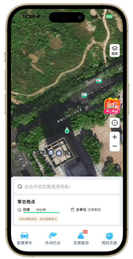 实时卫星导航 App 界面